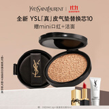 圣罗兰（YSL）皮气垫10替芯持久不脱妆防晒化妆品生日礼物送女友