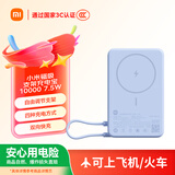 小米（MI）【3C认证】磁吸支架充电宝 10000 7.5W 浅蓝色 可上飞机 有线33W快充 iPhone安卓可用