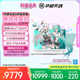 华硕天选6 Pro 酷睿版 国家补贴20%初音未来16英寸游戏本笔记本电脑(U7-255HX 32G 1T RTX5060 2.5K)青