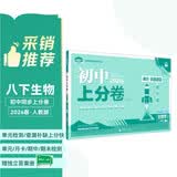 2026初中上分卷 生物八年级下册 人教版 单元期中期末冲刺卷大小卷 必刷题理想树