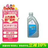 德科（ACDelco）上汽通用别克雪佛兰原厂9AT自动变速箱油1L  GL8昂科威君越等