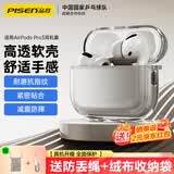 品胜适用于AirPods Pro三代保护套AirPods Pro3保护套Apple无线蓝牙耳机保护壳防摔减震软壳 透黑色