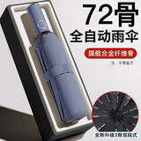 冇力 雨伞 自动大号遮阳伞晴雨两用太阳伞男士商务伞 72骨升级款 藏青