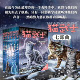 猫武士七部曲（全6册）破灭守则 儿童文学动物小说自主阅读生存勇气成长励志 奇幻冒险小说 中小学生青少年提升写作作文能力 课外书王芳推荐