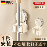 JROR【德国】吸盘拖把壁挂夹浴室拖把架卫生间拖布扫把免打孔收纳神器 强吸力吸盘拖把架【奶油白】 强悍吸力丨随意换位