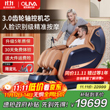 欧利华2025新款按摩椅A8909星空蓝 【4D齿轮轴控max机芯 爽而不痛】