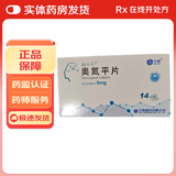 [奥夫平] 奥氮平片 5mg*14片/盒 2盒装
