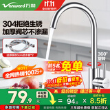 万和厨房水龙头冷热两用洗菜盆龙头304不锈钢洗碗池水槽龙头可旋转C07