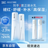颐莲（RELLET）嘭润水乳组合两套装（嘭润水*2+嘭润乳液*2）送女友礼物