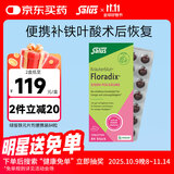 FLORADIXSalusFloradix德国莎露斯铁元补铁片备孕孕妇铁元片铁片缺铁维c 绿版便携铁元叶酸片剂84片备孕男女 *1