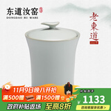 东道汝窑河南非遗2010年老东道功夫茶具配件茶叶罐密封储存陶瓷摆件 如意茶叶罐（月白） 150ml 1个