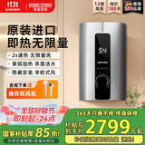 斯宝亚创原装进口即热式电热水器家用洗澡卫生间速热恒温0-8KW变频超薄热水器40-55℃可调世创电能直营 8KW（京仓速发）