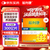 3盒前列康康恩贝普乐安片0.57g*150片前列腺药男性慢性前列腺尿频尿急尿急尿不尽夜尿增多小便次数多补肾