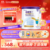 纽康特1+氨基酸奶粉无乳糖无敏配方牛奶蛋白或多种食物过敏儿童适用原味 【2罐】纽康特1+