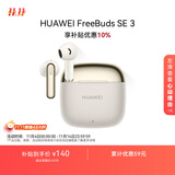 华为FreeBuds SE 3 无线蓝牙耳机超长续航42小时快速充电 流光金