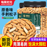 每果时光巴西松子2025新货大颗粒长粒阿富汗手剥松子进口坚果干果零食送礼 【大颗粒】大罐1斤：净重500g*1罐