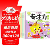 专注力训练贴纸书全12册0-3-6岁左右脑全脑开发益智游戏书籍4-5-7岁观察力思维训练
