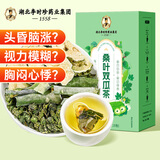 南同四海湖北李时珍 桑叶双瓜茶 霜打桑叶苦瓜冬瓜皮桑叶茶包减压血养生茶
