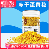 开元鹦鹉蛋黄颗粒饲料繁殖孵蛋训练奖励零食鸟粮冻干鸟食鸽子虎皮玄凤