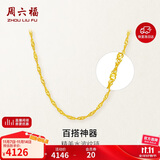 周六福水波链锁骨链女黄金项链计价AA050785约3.28g45cm生日礼物