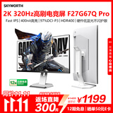 创维27英寸 电竞显示器 2K 320Hz HDR400 IPS 10bit 1ms 硬件低蓝光 原生300Hz旋转升降F27G67Q Pro