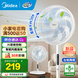 美的（Midea）电风扇家用远距送风遥控智能落地扇七叶智能感温立式电扇宿舍卧室摇头 【25年新品】升级AI声控风随温变款35AS