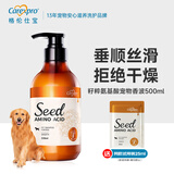 格伦仕宝（Carexpro）宠物狗狗沐浴露香波温和护肤籽粹氨基酸配方柔顺丝滑浴液 500ml