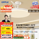 欧普（OPPLE）风扇灯吊扇灯遥控LED照明Ra98餐厅卧室吊灯变频低噪包安装 冰风白