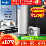海尔（Haier）空气能热水器200升热泵超一级全变频节能电辅80℃净水洗高水温FJE7（4-6人）