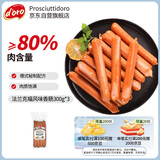 德式法兰克福香肠300g*3火腿肠肉肠烤肠小吃零食烧烤食材净重900g