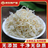 海鲜颂东山小银鱼干 面条鱼海鲜特产 淡晒小银鱼 海产干货海鱼仔小鱼干 银鱼干 75g
