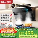 樱雪（INSE）国家补贴抽油烟机 侧吸式家用吸油烟机小尺寸大吸力 20立方厨房小户型脱排油烟机 自动清洗 C2325