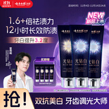 云南白药新品光钻白美白牙膏亮白祛渍抗敏桂花味105g*1+缤果味105g*2