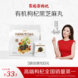 百瑞源枸杞 有机枸杞黑芝麻丸135g 宁夏特产即食小吃滋补网红零食