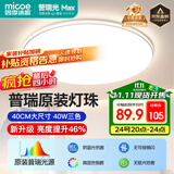 四季沐歌（MICOE）吸顶灯led卧室灯具套餐全屋客厅灯饰阳台过道餐厅简约灯具