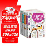 儿童心理学书籍畅销套装4册：儿童行为心理学+儿童性格心理学+儿童沟通心理学+儿童情绪心理学（幼儿及小学生 心理健康 家庭教育心理书籍手册 家教育儿）