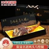 皇中皇正宗两头乌金华火腿整腿礼盒特产商务团购中秋礼品送礼8.36斤腊味