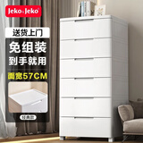 JEKO&JEKO抽屉式收纳柜儿童衣柜喂养台宝宝衣柜储物柜塑料卧室床头柜五斗柜 面宽57CM 免组装六层【经典款】