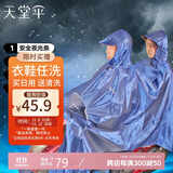 天堂 户外骑行雨衣雨披双人连体加厚牛津布电瓶车摩托车雨披 均码宝蓝