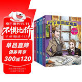 福尔摩斯探案集 青少年小学生版（全4册） 柯南道尔著 图注本 7-9-12-15岁阅读的三四五六年级 