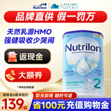 荷兰牛栏（Nutrilon）诺优能HMO婴幼儿配方奶粉乳糖配方原装进口官方溯源正品 2段 1罐 【咨询享特价】26年7月