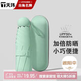 天玮伞业太阳伞防晒防紫外线女迷你晴雨两用雨伞遮阳伞五折胶囊伞可定制