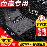 啼鱼 2027款第5代帝豪脚垫全包围 14-26年四代帝豪地毯双层汽车装饰垫 时尚黑米+黑灰耐磨王(留言车型)