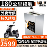 BRIFULLXU电动车电池大容量锂电池60v外卖三轮车磷酸铁锂电动摩托车专用款 72v65ah【约130-170KM】配充 【汽车模块大单体】