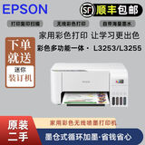 【二手9成新】爱普生L3118L3158L3156L4168学生无线家用作业试卷文档彩色A4打印机 新款L3251/L3256无线多功能一体机