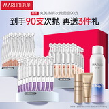丸美面部精华  抗皱紧致次抛组合装90支 舒缓修护保湿水护肤品