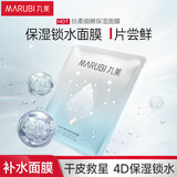 丸美面膜 丝柔细嫩保湿面膜单片装 护肤化妆品女士 温和滋润补水锁水