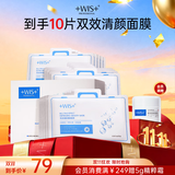 WIS毛孔细致面膜10片双效清颜细肤提拉紧致补水保湿节日送女生礼物