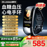 喵医生血压监测血糖手表心电心率手环非医疗级免扎针智能血氧多功能运动健康趋势研究监测手表国家补贴 H02 智能心电+心率警报华为苹果机适用