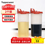 特百惠（Tupperware）中号油壶 家用厨房密封防漏油瓶酱醋调料壶食品可接触2件套650ml